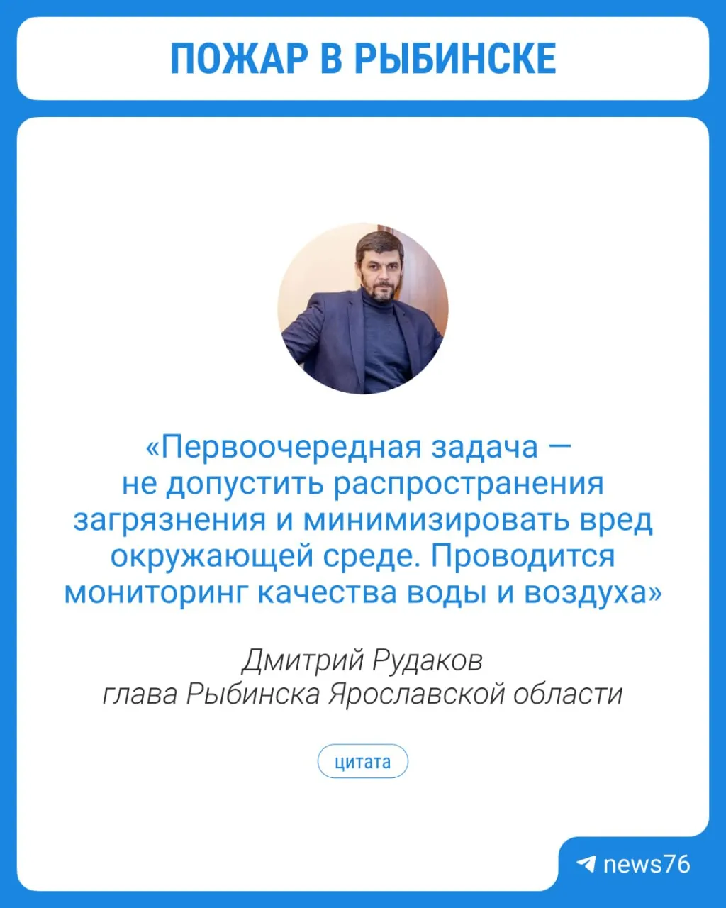 Глава Рыбинска сообщил, что по результатам лабораторных исследований превышений гигиенических нормативов в воздухе не обнаружено; работа профильных служб продолжается, ситуация под контролем.