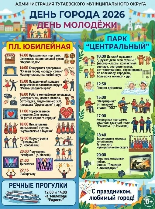 27 июня в Тутаеве пройдут бесплатные концерты: праздник будет длиться с 10:00 до 22:15, на Юбилейной площади выступят «Бурановские бабушки» и «Фабрика».