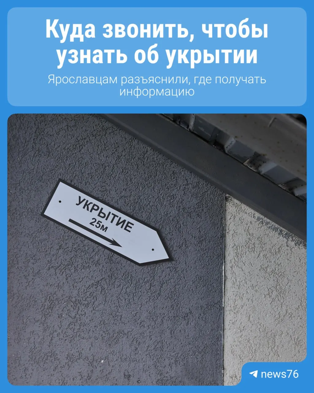 Мэрия пояснила, где жители города могут получить сведения о пунктах гражданской обороны и укрытиях на случай угроз от дронов или ракет.