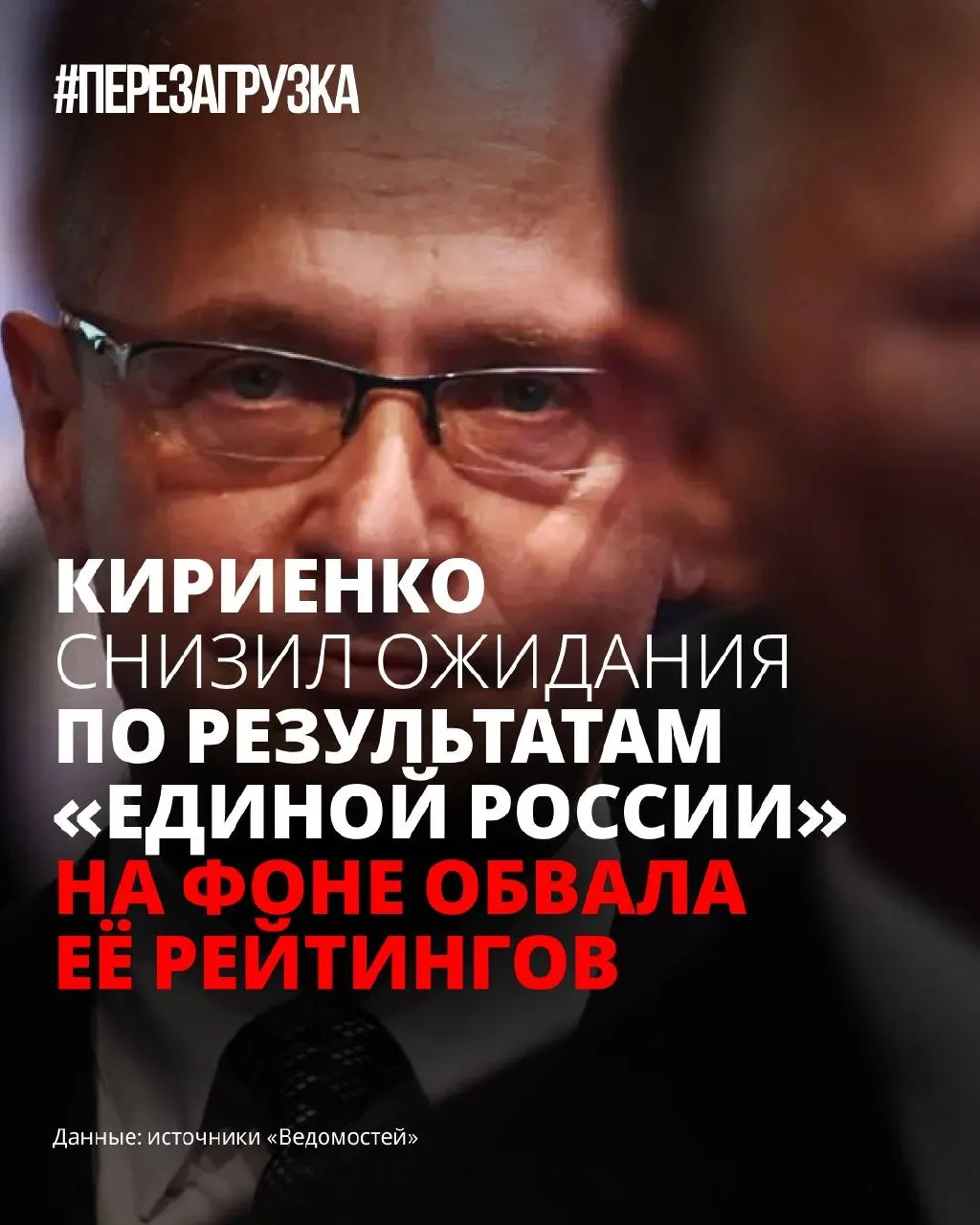 В Кремле снизили ожидания от результатов «Единой России»: у партии падают рейтинги, нет окончательной программы, и её кампанию перестраивают, чтобы снизить тревожность избирателей.