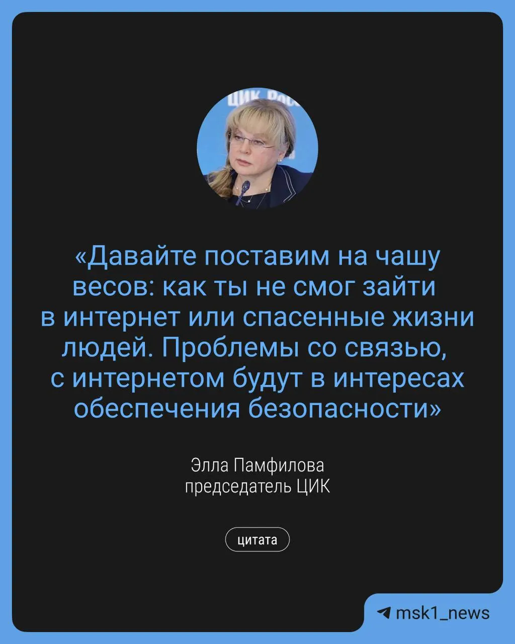 Глава ЦИК Элла Памфилова заявила, что в период выборов в Госдуму возможно введение ограничений связи в интересах безопасности; обещано дистанционное электронное голосование и дополнительные точки Wi‑Fi.