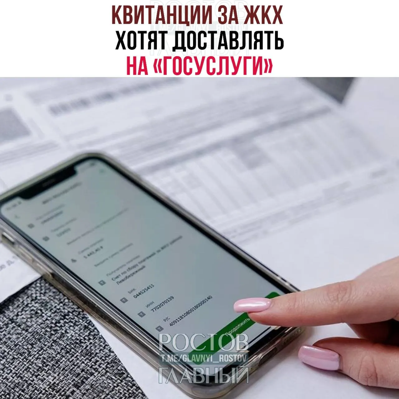 Законопроект предлагает отправлять платёжные документы на портал для зарегистрированных пользователей, если те не отказались от получения квитанций в электронном формате.