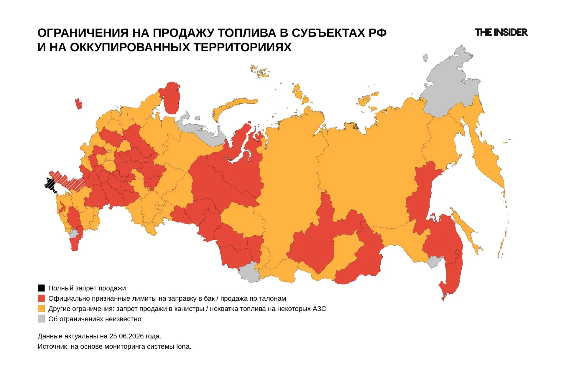 По состоянию на 25 июня официальные и локальные ограничения на продажу топлива введены в десятках регионов и оккупированных территориях: введены лимиты, запреты на отпуск в канистры и талонные схемы снабжения.