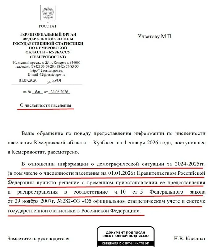 Правительство временно прекратило публикацию официальных данных о численности населения по регионам. Кемеровостат сообщил, что ограничение связано с решением правительства и изменениями в законе 2023 года.