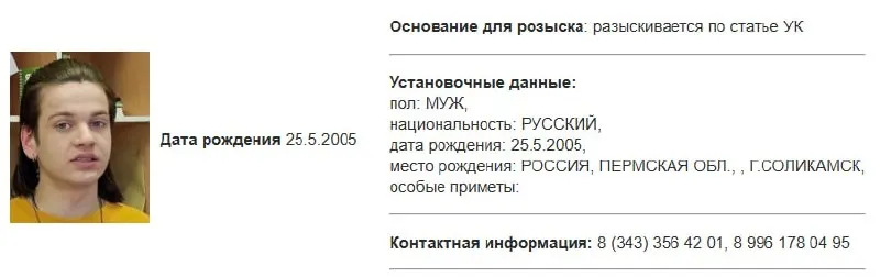 В базе МВД появилась карточка розыска Ткаченко. Росфинмониторинг внёс его в список террористов и экстремистов; по пометке следует, что против него возбуждено дело по террористической статье. Ранее активист сообщал о давлении со стороны полиции и угрозах уголовного преследования.