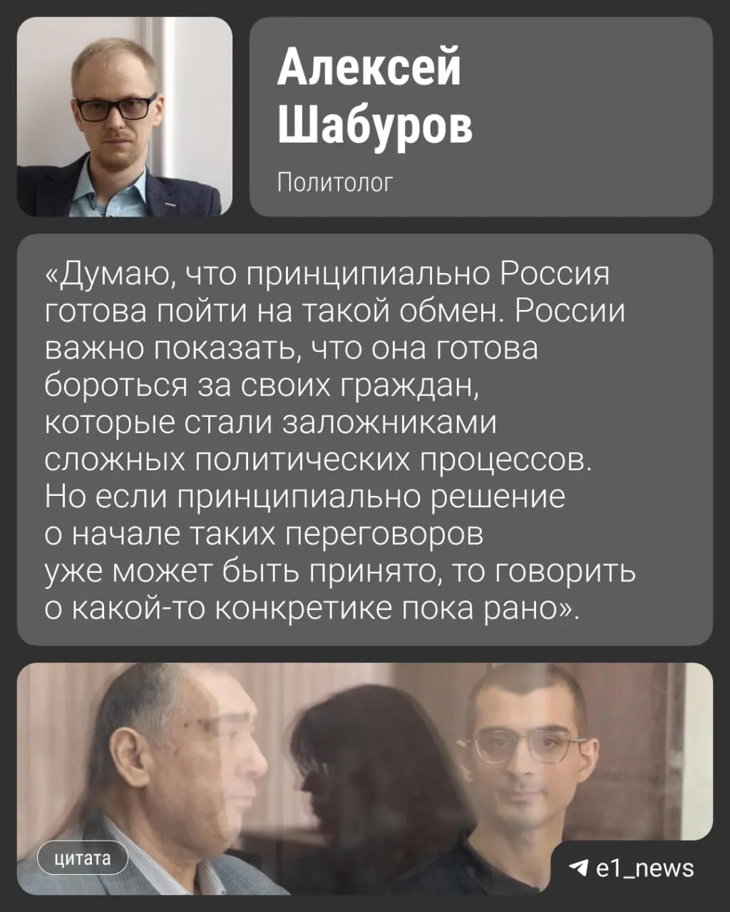 По сведениям источников, обмен может затронуть 11 человек, обвинённых в наркотрафике и киберпреступлениях; обсуждение вопроса планируется на уровне МИД, потенциально в августе.