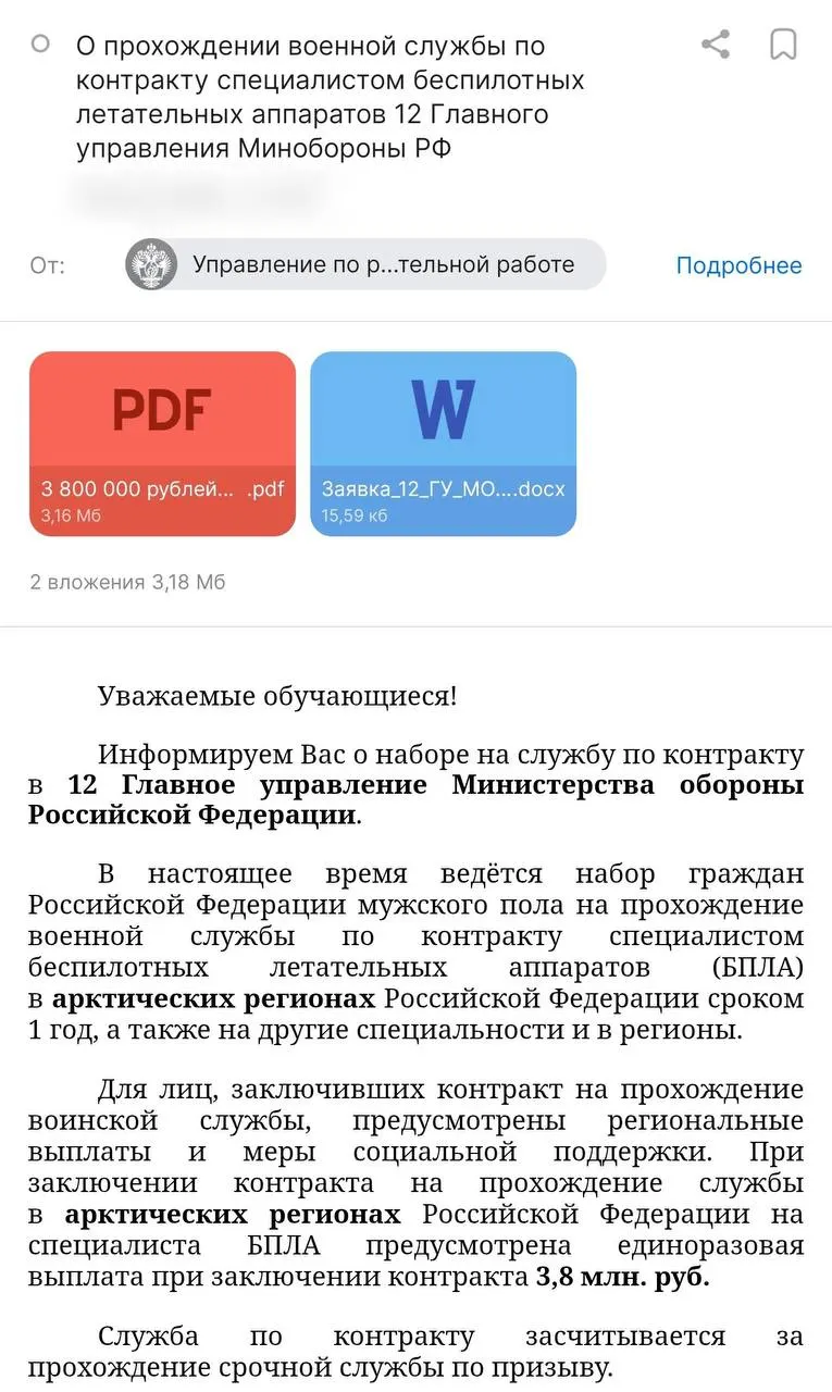 Администрация вуза разослала студентам предложение о годовых контрактах с Минобороны для службы в арктических регионах; обещают выплату 3,8 млн руб. и вузовскую стипендию, правозащитники предупреждают о рисках.