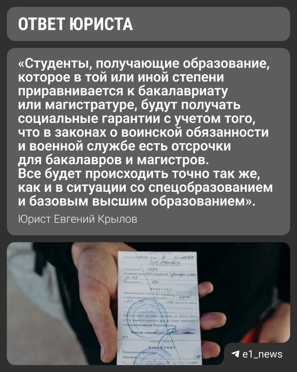 Вузы переходят на уровни «базовое» и «специализированное» высшее образование. Рассказали, как это может повлиять на оформление отсрочки для студентов.