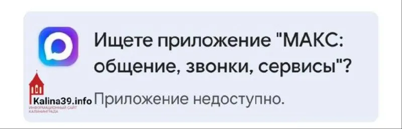 Официальные магазины приложений Google и Apple больше не предлагают для скачивания приложения Max и VK — загрузка через Play Market и App Store недоступна.