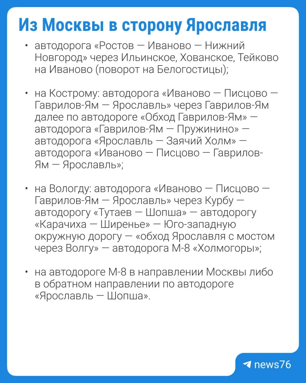 При введении авиационной опасности в Ярославской области временно перекрывают въезд в город и часть Московского проспекта. В УМВД советуют объезжать через Ивановскую область, Гаврилов‑Ям и другие альтернативные маршруты.