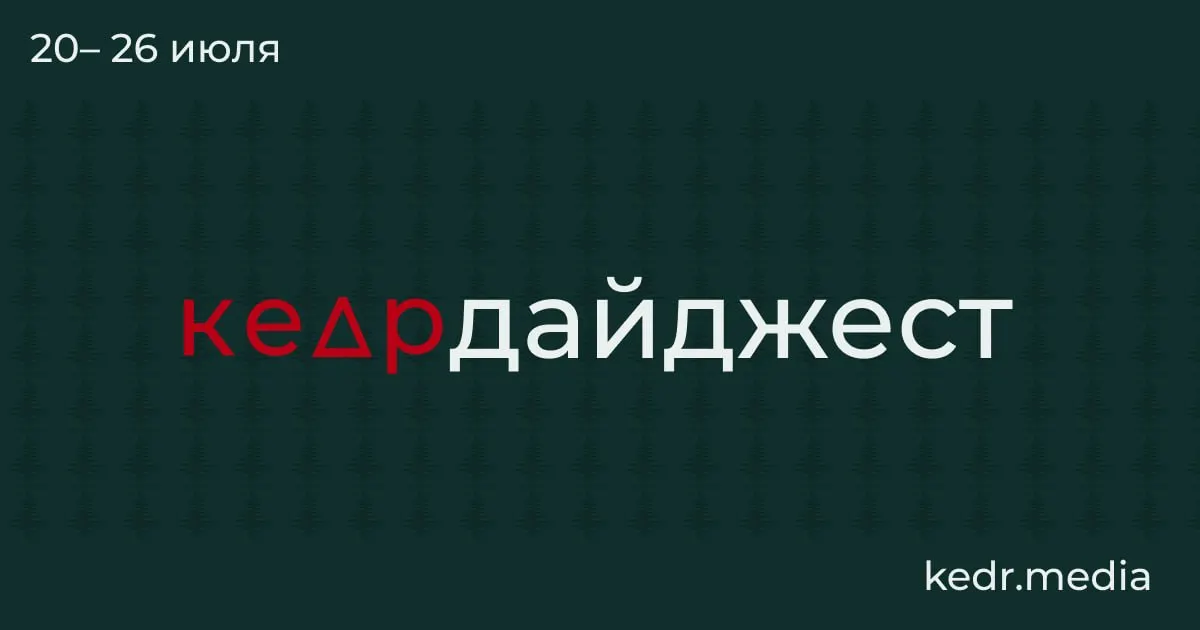 Коротко о главном: открытия в мерзлоте, наводнения на Урале, проблемы с водой и вырубки на Байкале.