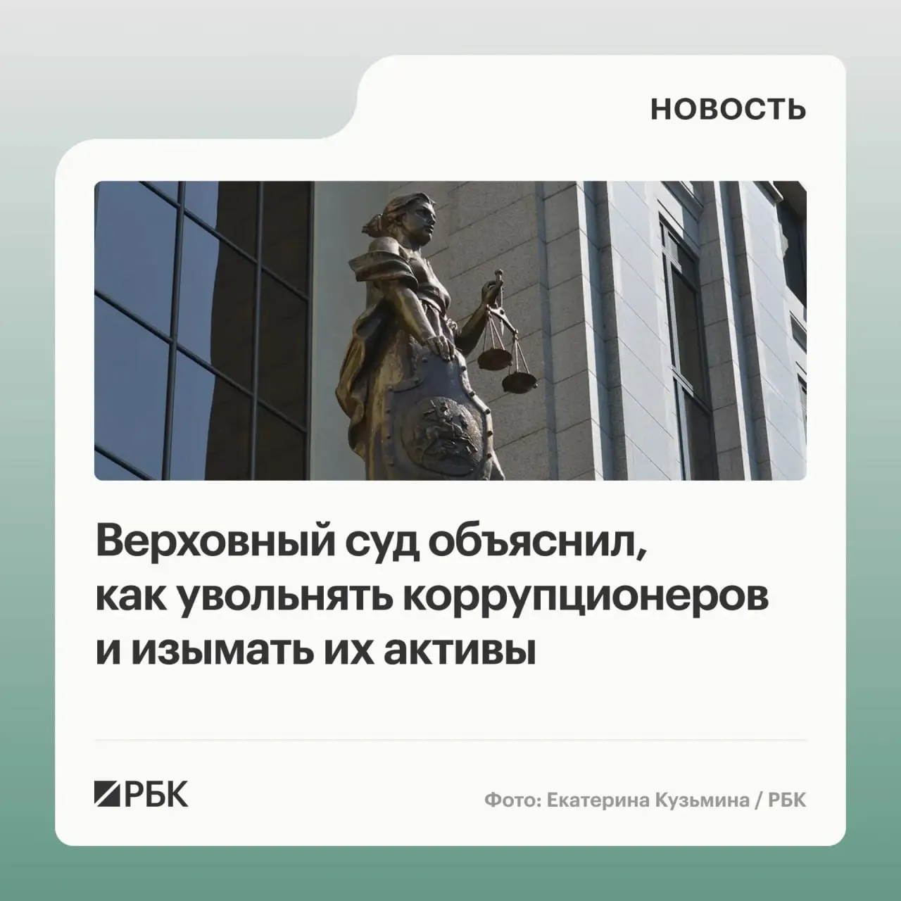 В обзоре судебной практики по антикоррупционным делам за 2020–2026 годы Верховный суд разъяснил, что в доход государства можно обращать не только имущество, но и полученные от него доходы; уклонение от декларации может служить основанием для увольнения, а к ответственности могут привлекать и третьих лиц.