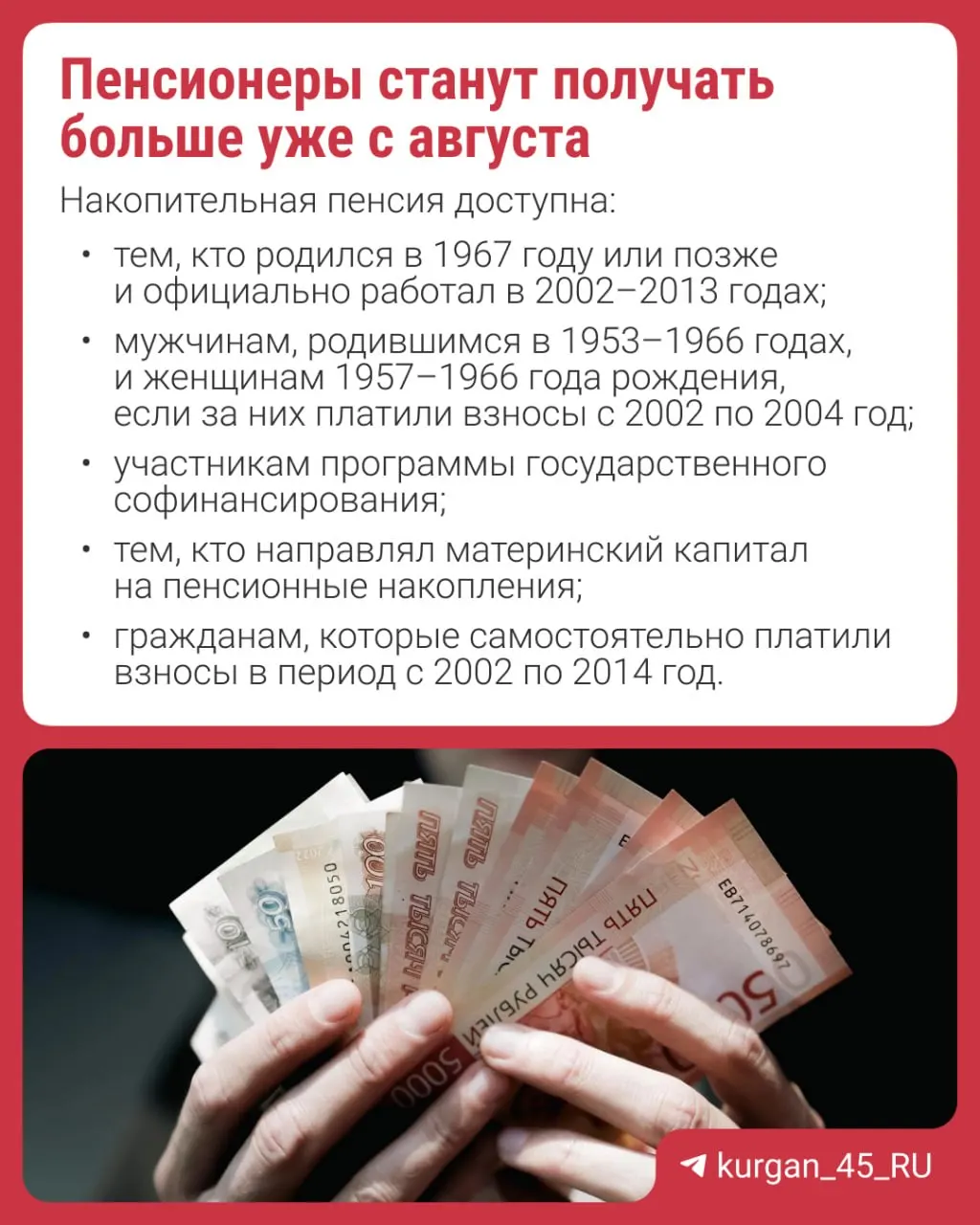 Перерасчёт будет произведён автоматически — заявление не требуется. Объясняем, что такое накопительная пенсия и почему изменения не потребуют действий от получателей.