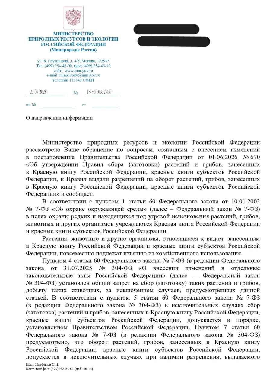 Минприроды разъяснило порядок изъятия растений и грибов из Красной книги. Юрист считает, что документ не отвечает на главный вопрос и может ослабить защиту — сохранение естественной среды важнее пересадки отдельных особей.