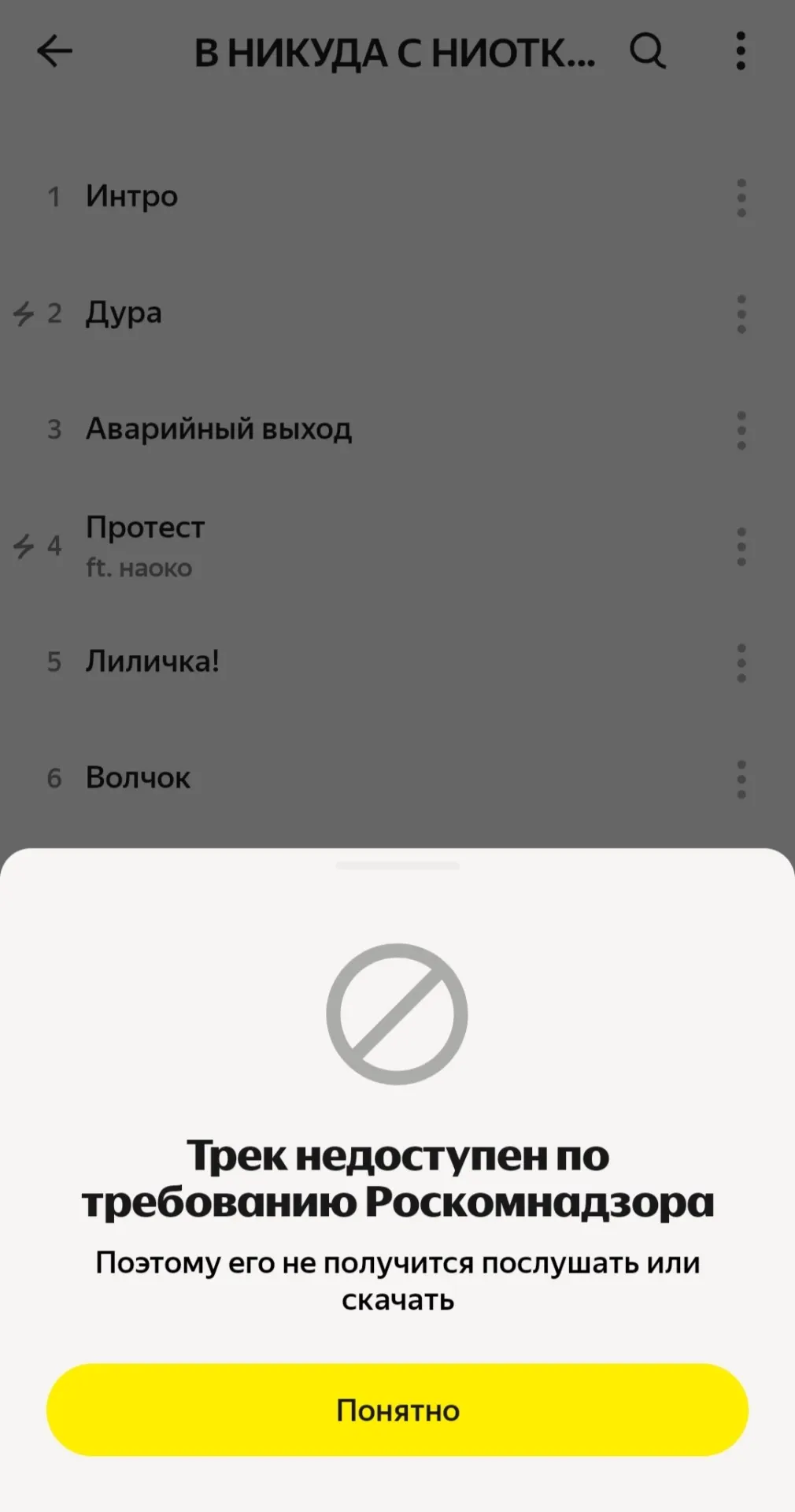Трек из нового альбома группы оказался недоступен на одном из популярных стриминговых сервисов по требованию Роскомнадзора. Музыканты подтвердили блокировку и рассказали о замысле песни и истории коллектива.