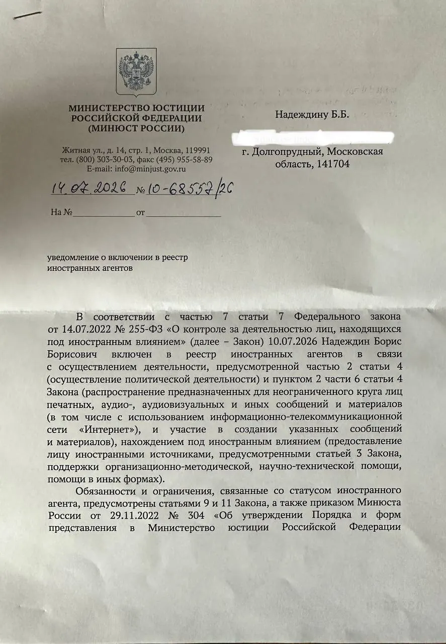 Борис Надеждин получил официальное уведомление о включении в список «иностранных агентов» и заявил, что формулировки в документе отличаются от опубликованных ранее релизов Минюста.