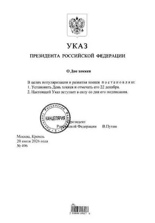 Президент подписал указ об учреждении Дня хоккея — праздник будет отмечаться ежегодно 22 декабря. Болельщикам «Трактора» и «Металлурга» стоит отметить дату в календаре.