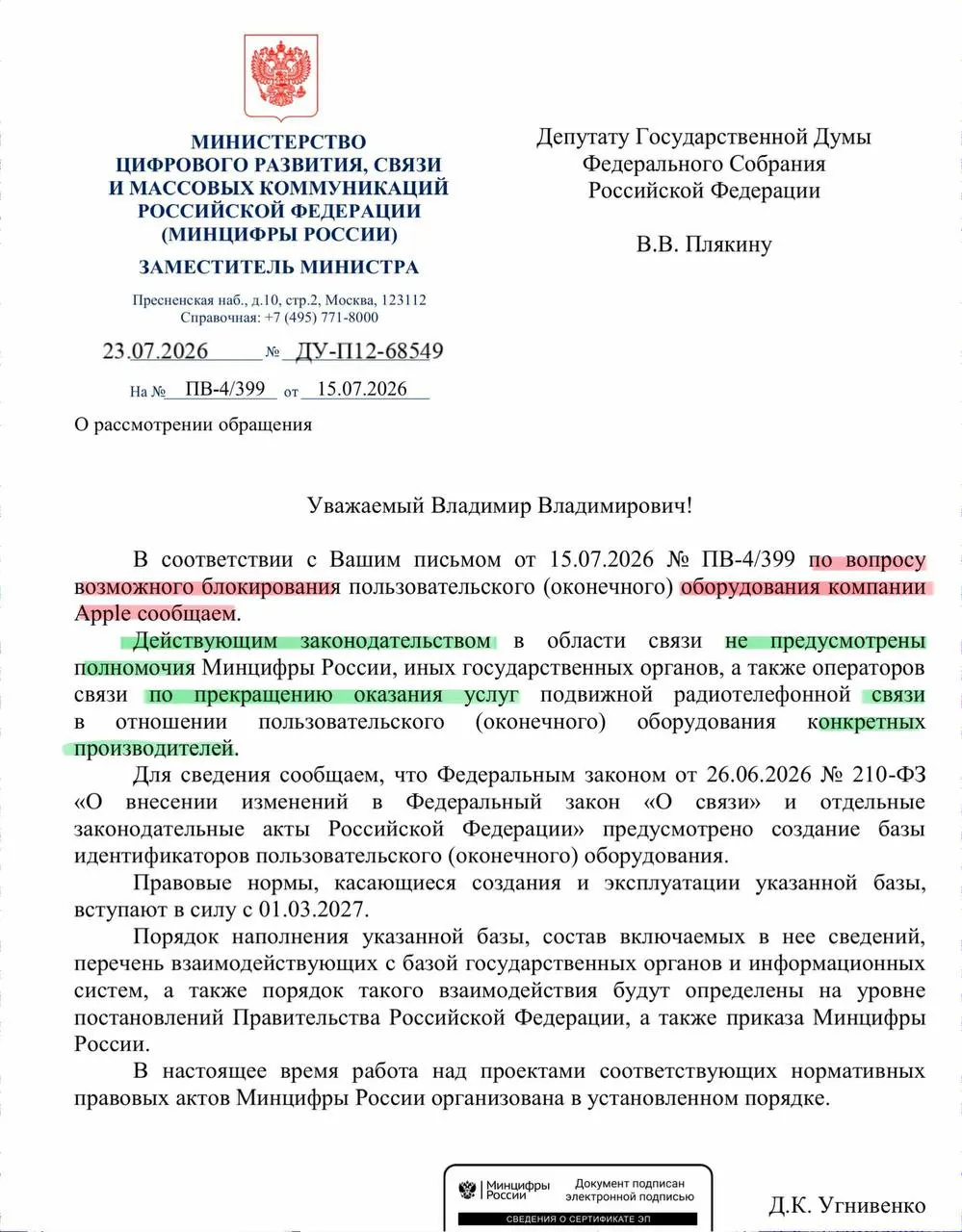 В министерстве заявили, что у операторов нет полномочий массово отключать устройства отдельных производителей. Реестр смартфонов начнёт работу в сентябре, при этом вопросы со сбоями в мессенджерах и возможной платной маршрутизацией VPN остаются.