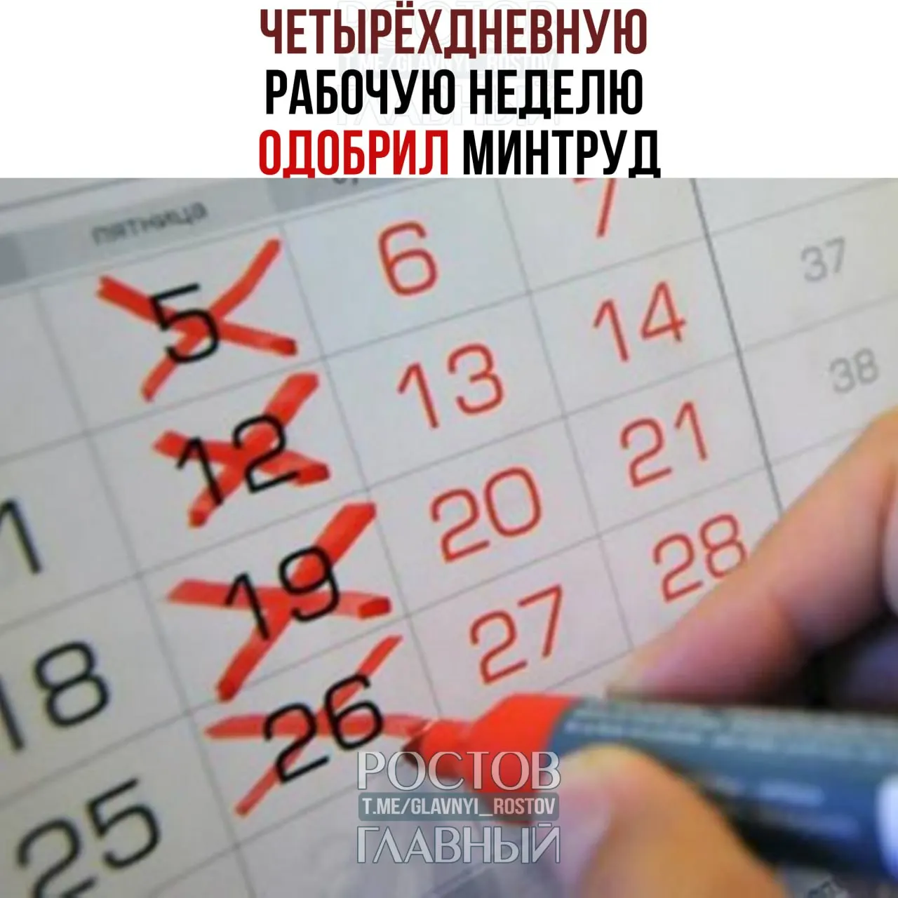 В ведомстве заявили, что переход на четырёхдневную неделю возможен при условии согласия сотрудников и работодателей и соблюдения баланса интересов бизнеса и персонала.