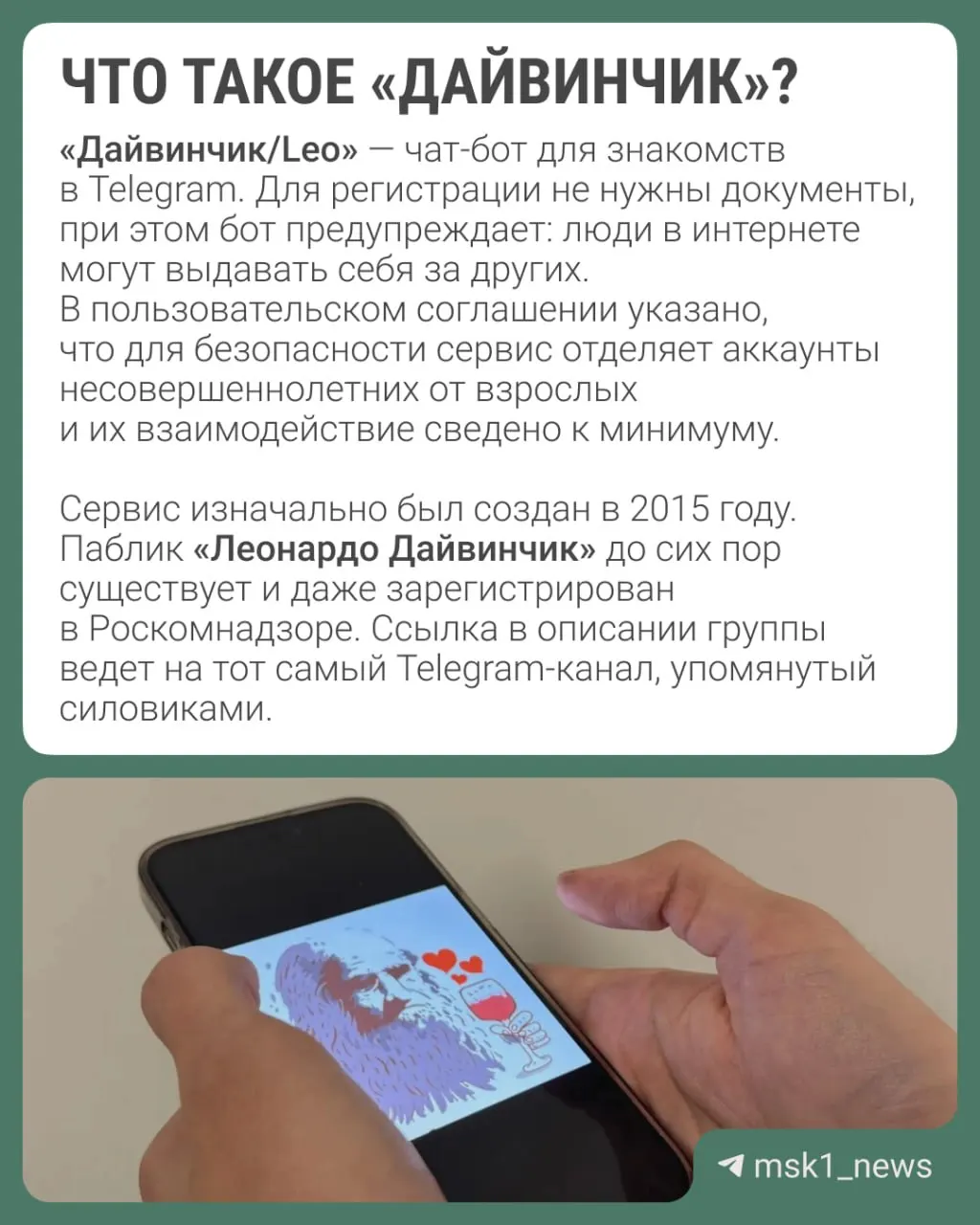 Силовые ведомства заявляют, что через популярный дейтинг‑сервис в Telegram вербуют преимущественно подростков 14–18 лет; обсуждается возможность международного розыска основателя мессенджера.