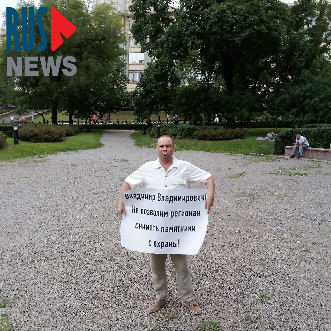 На Старой площади активисты провели одиночные пикеты против законопроекта №827867-8, позволяющего регионам лишать памятники государственной охраны; во время акции задержали главу новосибирского отделения ВООПИК.
