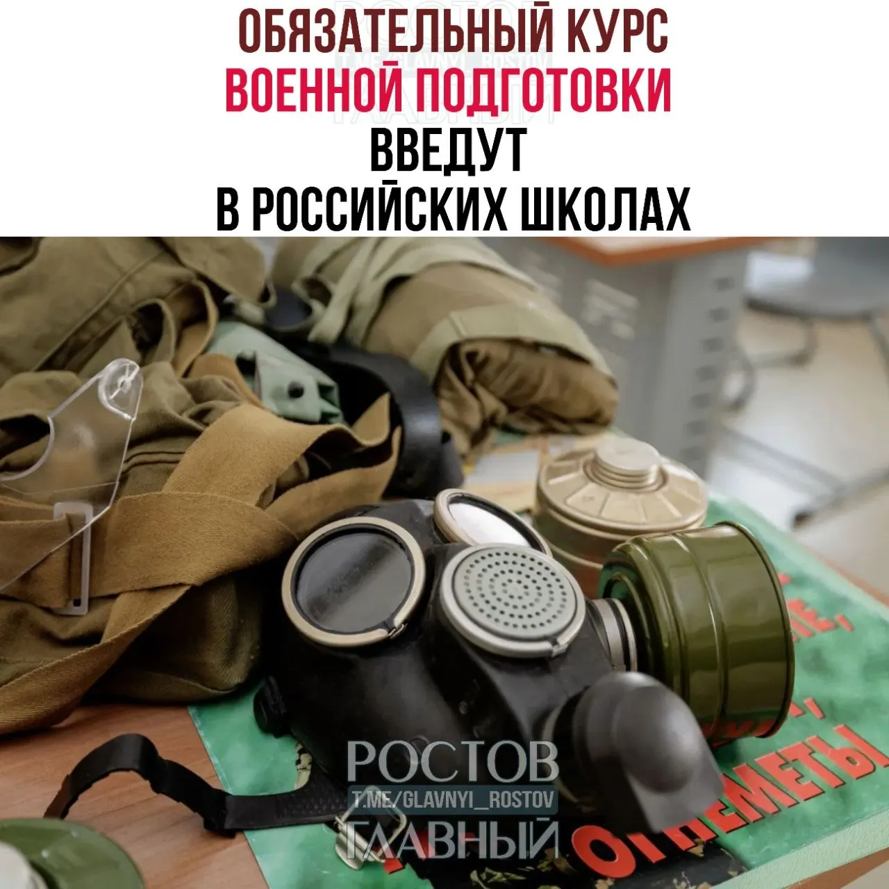 Курс будет включать основы воинской дисциплины, первую помощь, противодействие экстремизму и отдельный блок ОБЖ для 5–9 классов — по одному часу в неделю.