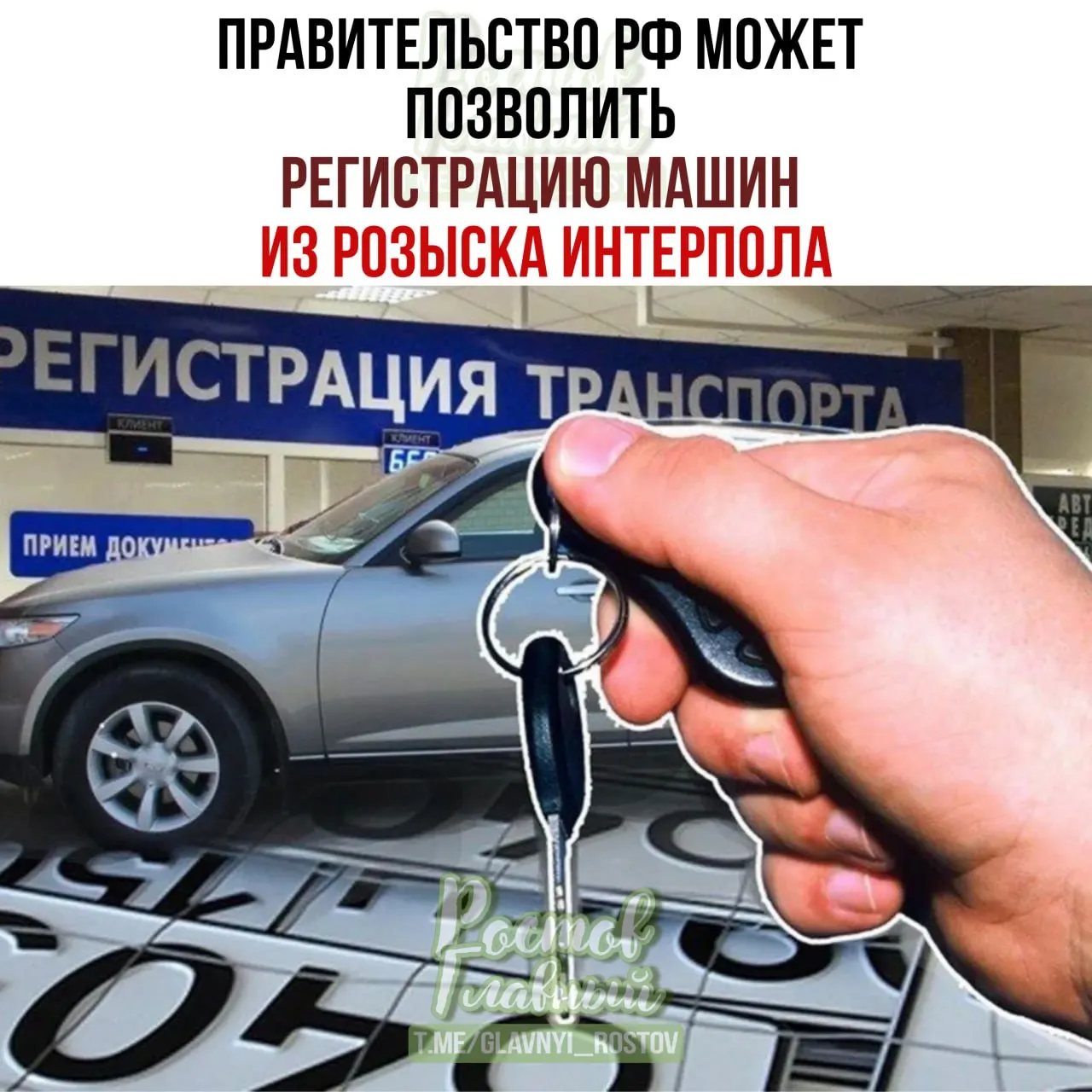 В российский парламент внесён законопроект, который позволит законным владельцам регистрировать автомобили, даже если те попали в международную базу розыска Интерпола как угнанные из «недружественных» стран.
