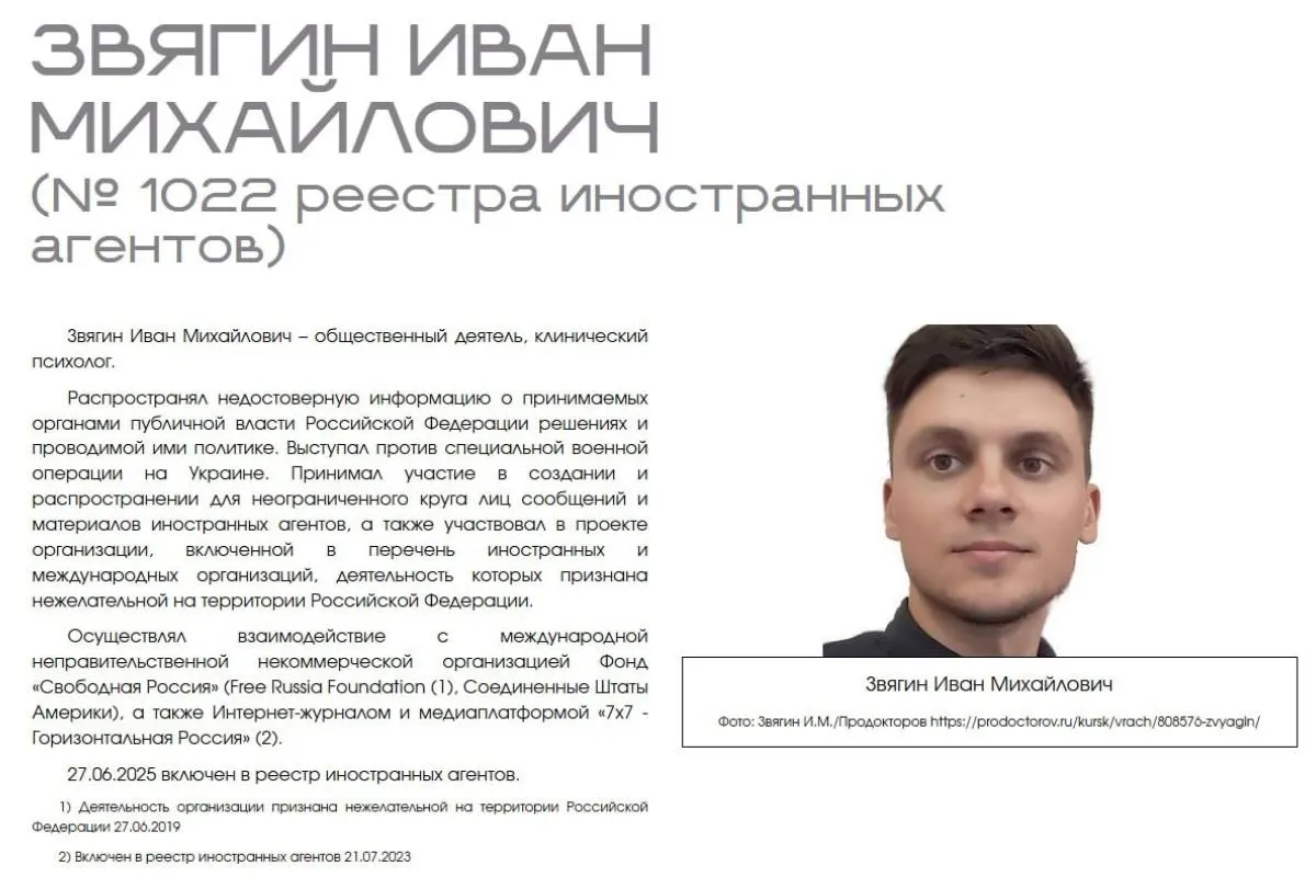 Бывший советник мэра Курска заявил иск к Министерству юстиции: по его мнению, раздел на сайте ведомства принижает достоинство, дискриминирует по профессиональному признаку и нарушает презумпцию невиновности.
