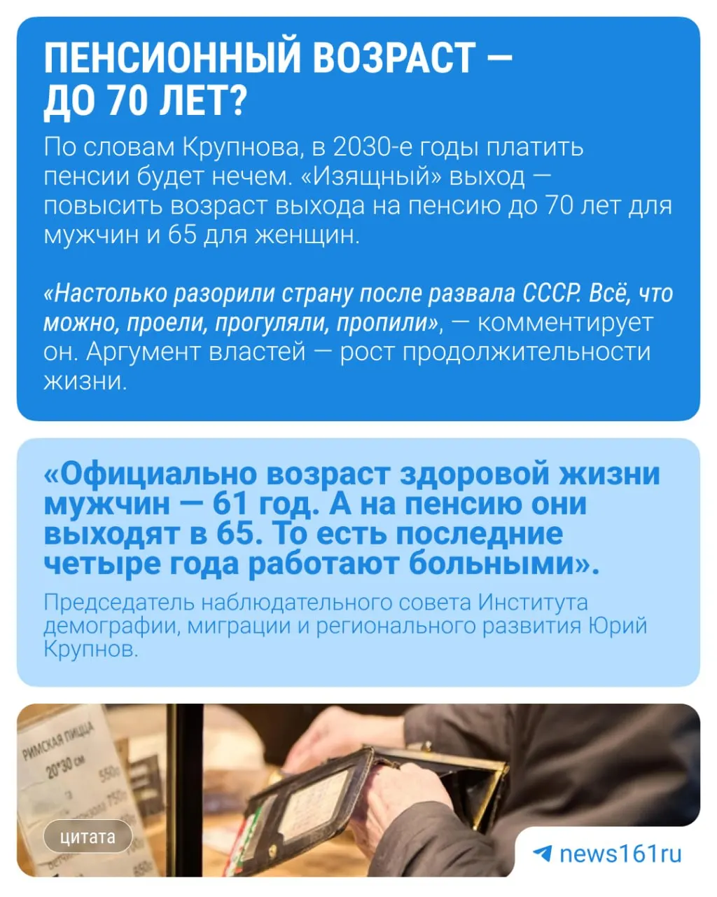 Демограф Юрий Крупнов полагает, что идея расширить возраст «молодёжи» до 40 лет связана не с маркетингом, а с подготовкой к новой пенсионной реформе и возможным повышением пенсионного возраста.