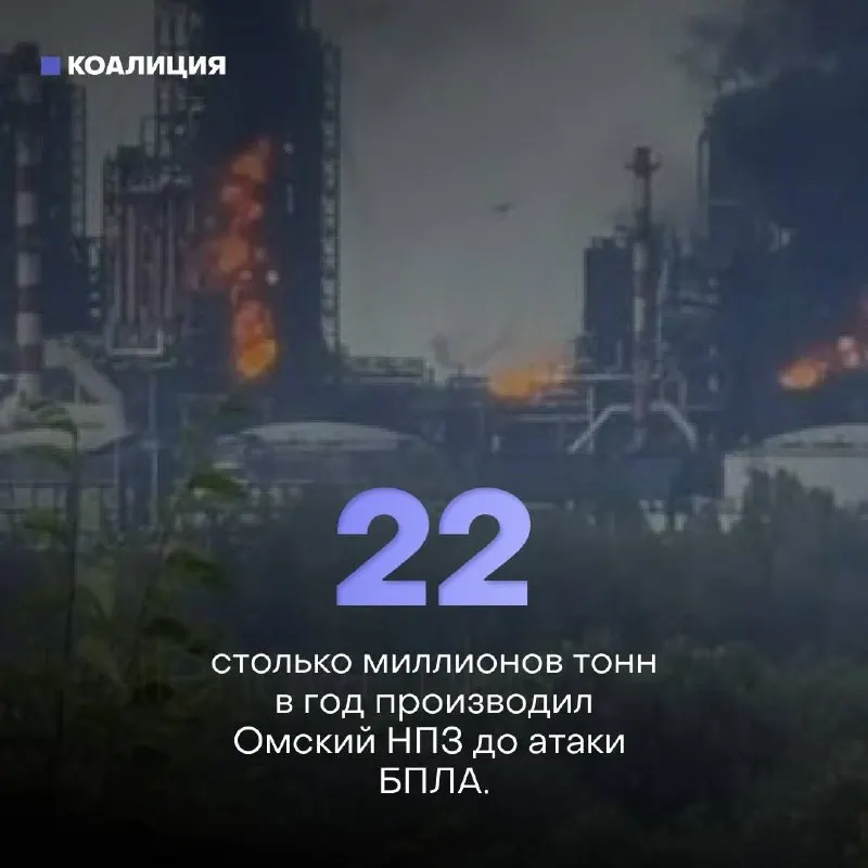 Ночью беспилотники атаковали Афипский нефтеперерабатывающий завод в Кубани: на предприятии начался крупный пожар, разрушены десятки строений, есть пострадавший. За полгода число ударов по нефтяным объектам выросло до 142 — все 10 крупнейших НПЗ страны уже пострадали. Рабочие требуют доплат и усиления мер безопасности; создан профсоюз для защиты их прав.