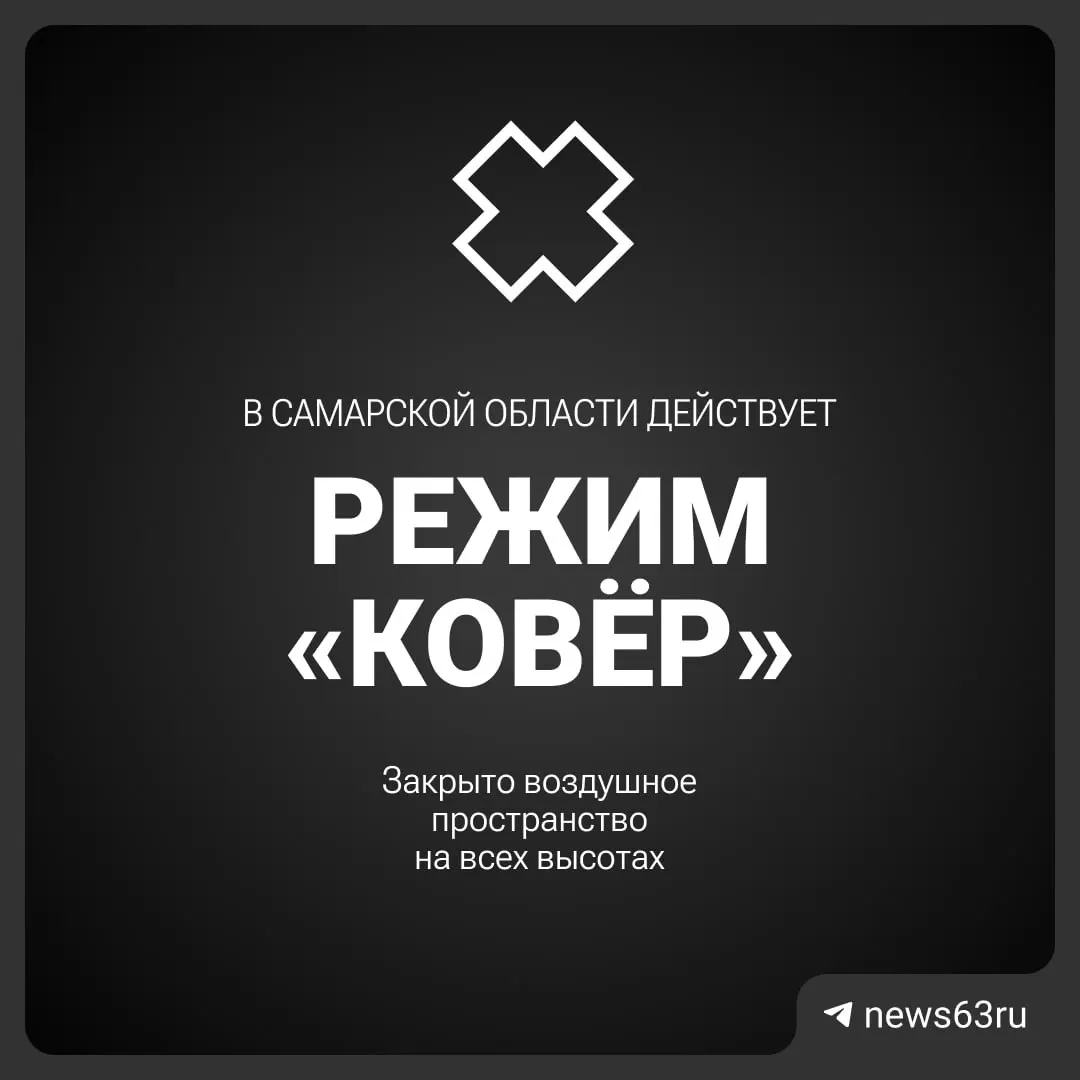 Росавиация закрыла воздушное пространство над Самарской областью. Подробности уточняются.