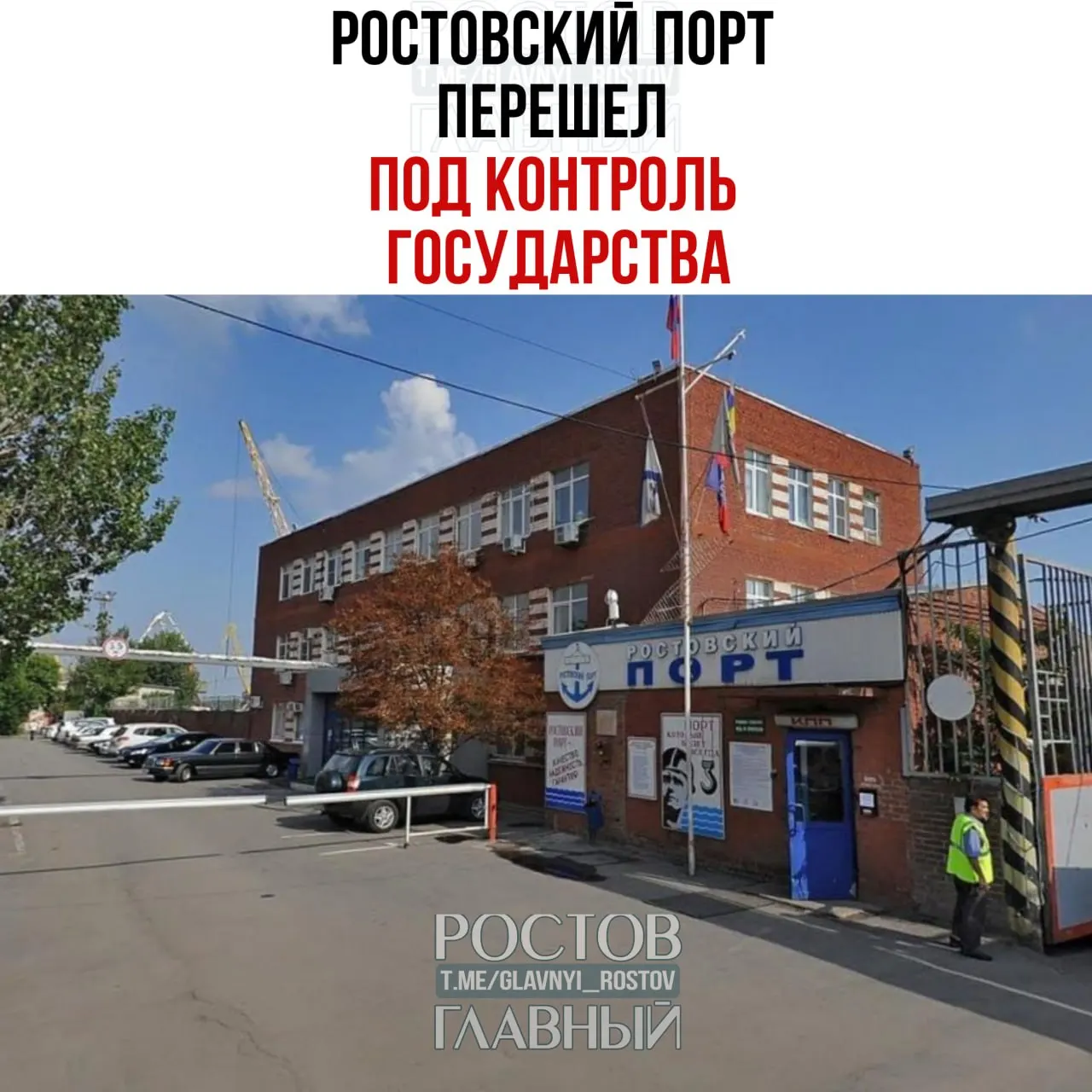 Росимущество через управляющую компанию «Нефтехимремстрой» с июня 2026 года контролирует холдинг, владеющий 99,9% Ростовского морского мультимодального порта; оставшиеся 0,1% также перешли в собственность ведомства, следует из данных СПАРК.