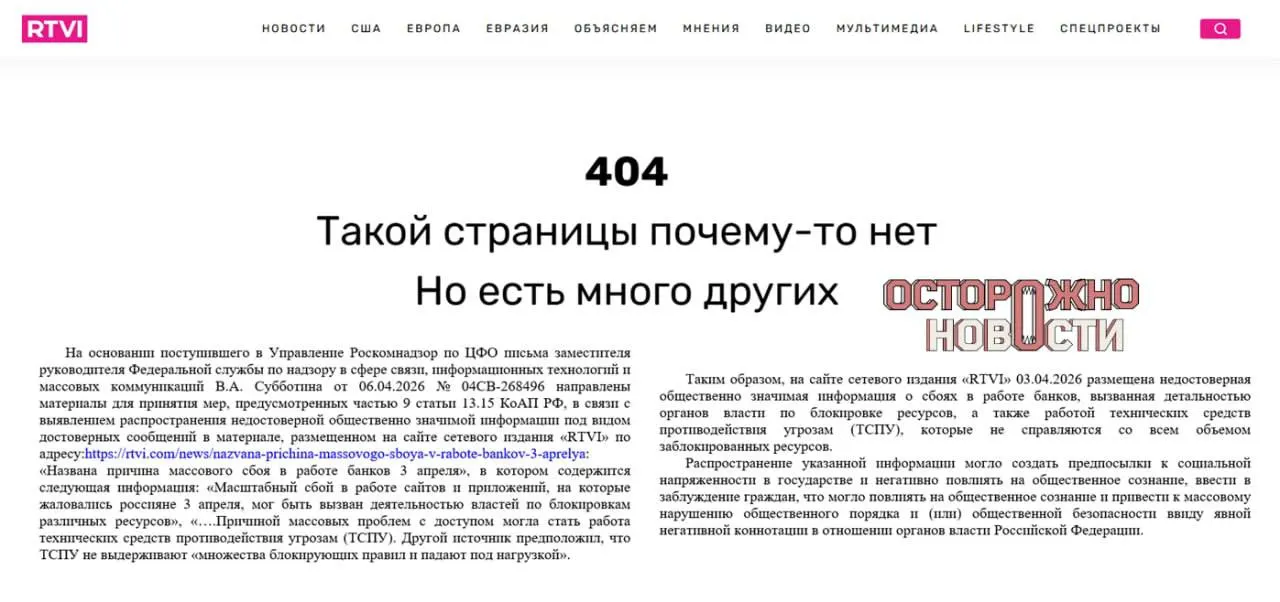 Генпрокуратура добивалась блокировки сайта после материала о возможной роли технических средств и действий властей в массовом сбое интернет‑банков; и.о. главреда оштрафовали на 60 тысяч рублей.