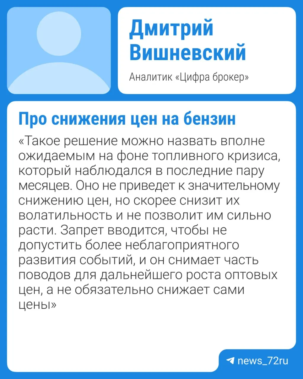 Правительство планирует продлить запрет на экспорт бензина — возможно вплоть до конца 2026 года. Из‑за дефицита и плановых ремонтов НПЗ существенного падения цен не прогнозируют раньше четвёртого квартала.