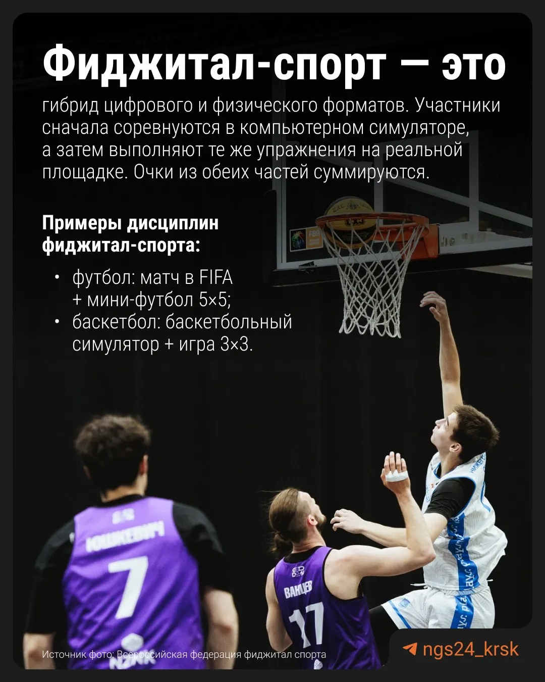 Модуль фиджитал-спорта проходит апробацию в 59 школах и продолжит тестирование в следующем учебном году. Его цель — отвлечь детей от экранов и вернуть на улицу; при положительных результатах модуль может стать вариативной частью школьной программы.
