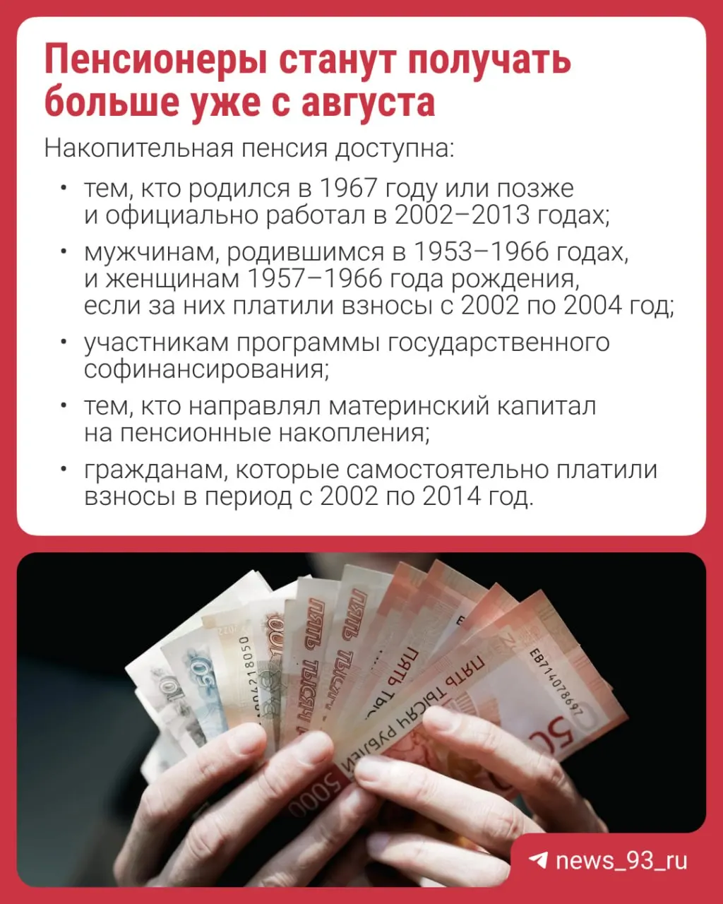Перерасчёт проведут автоматически — заявление не потребуется. Объясняем, что такое накопительная пенсия и почему с 2014 года её формирование приостановлено.