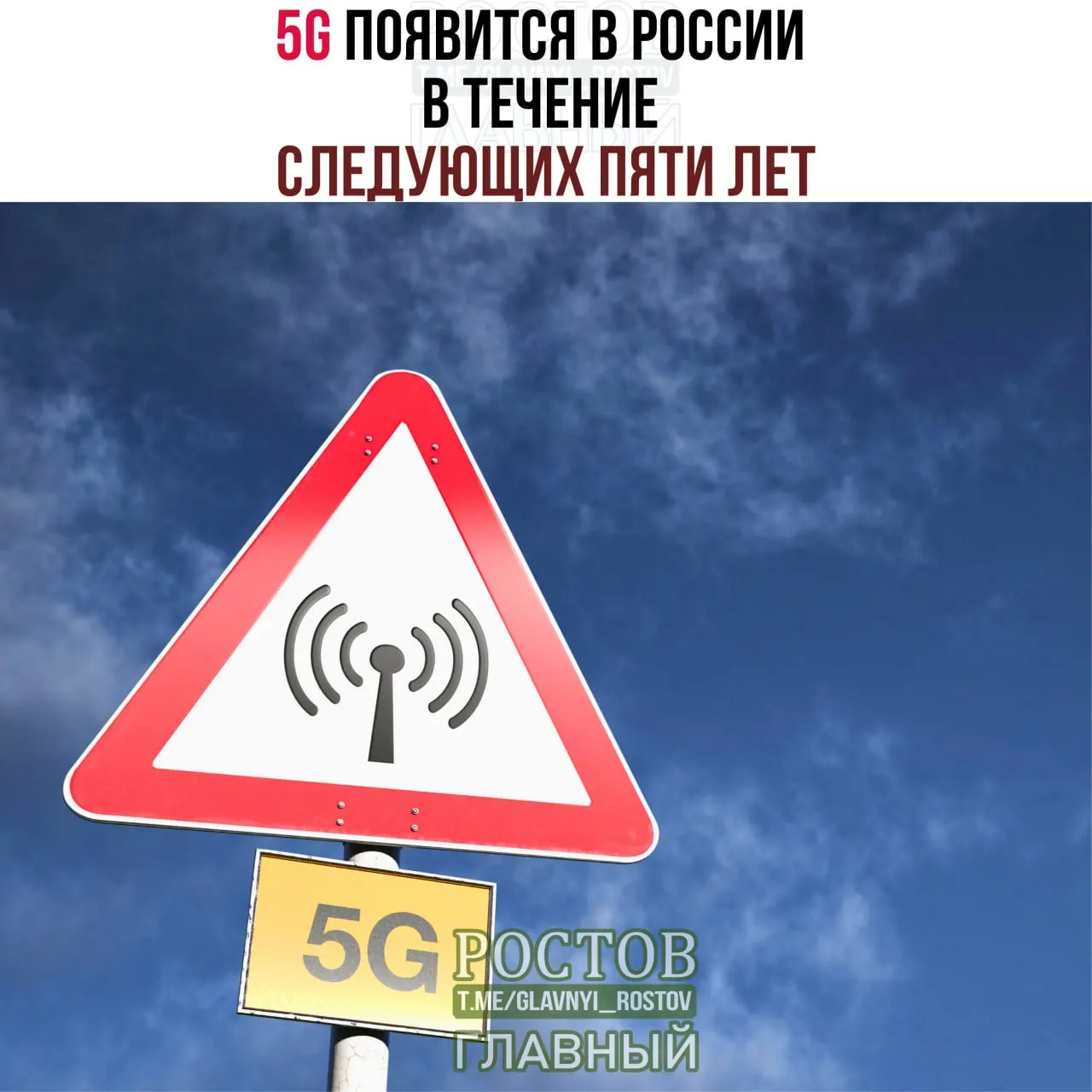 Появление сетей пятого поколения запланировано по всей стране с поэтапным развёртыванием до 2031 года, сначала в городах-миллионниках.