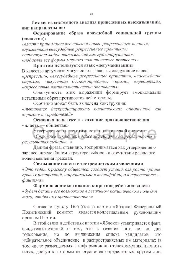 Иск требует отмены регистрации списка на думские выборы и включает претензии к агитации, авторским правам и использованию материалов кандидатов.