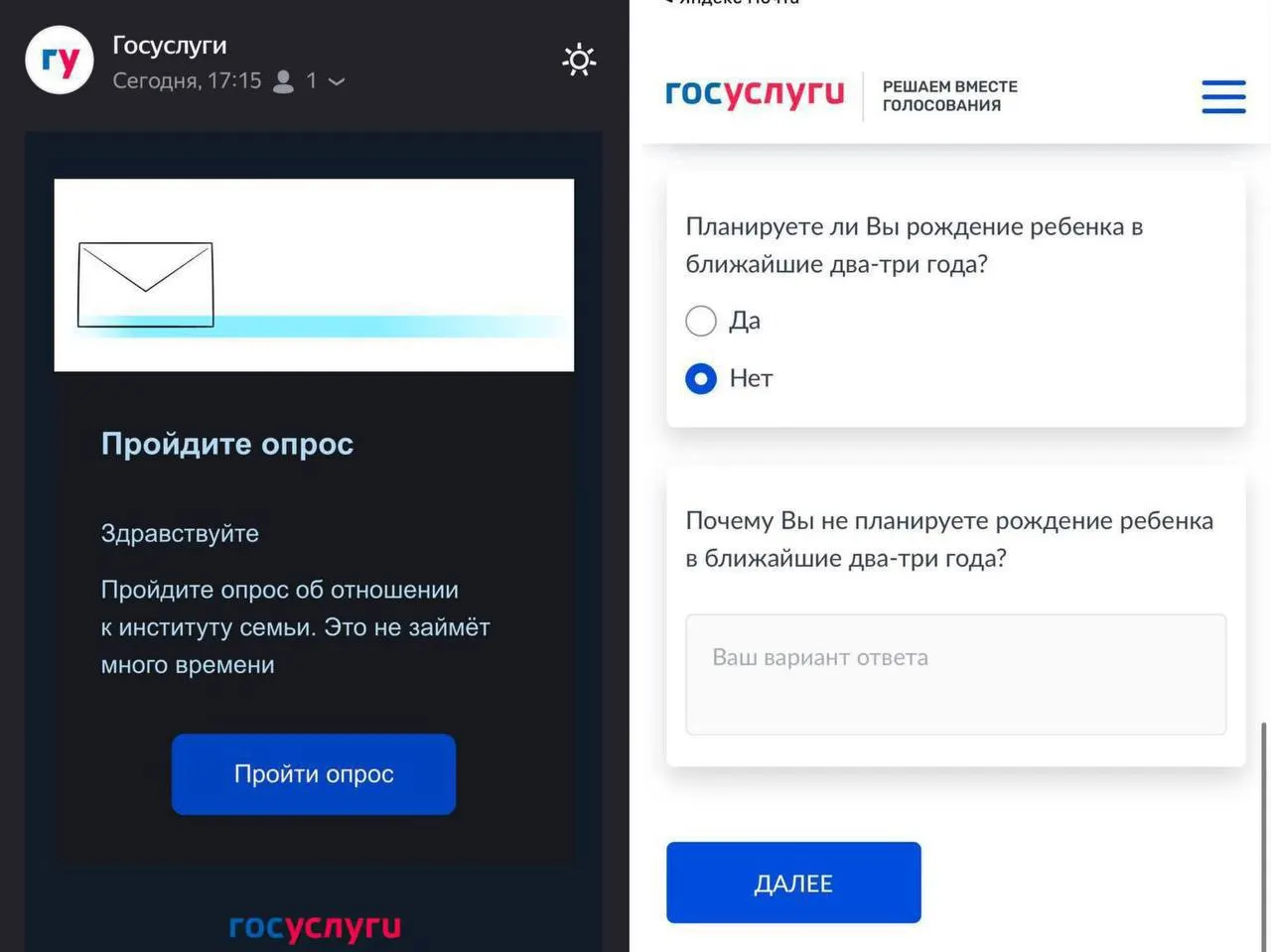 Госуслуги запрашивают данные граждан о планах завести детей в ближайшие годы и причинах, мешающих этому.
