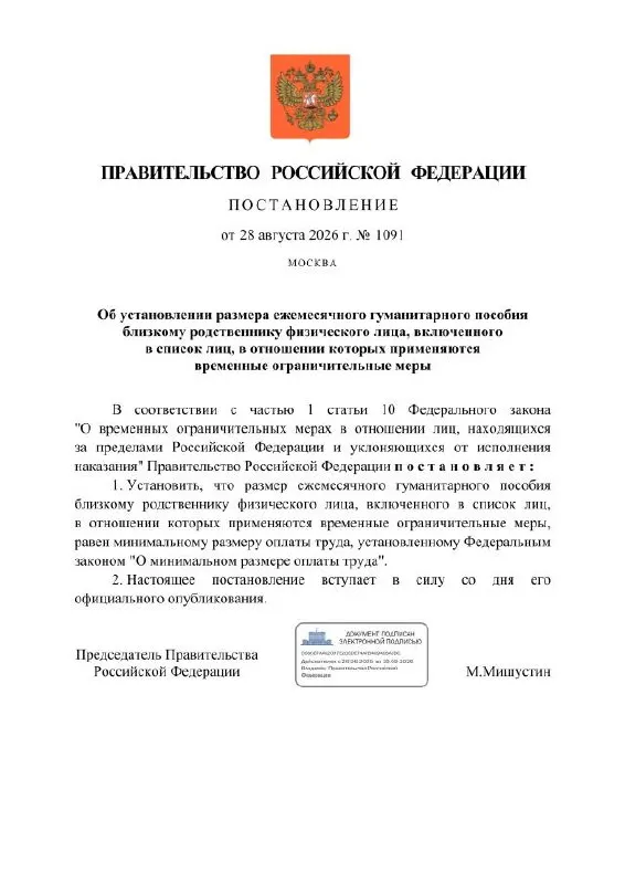 Правительство запланировало ежемесячное гуманитарное пособие для близких родственников граждан, осуждённых по политическим статьям, размер которого будет равен МРОТ.