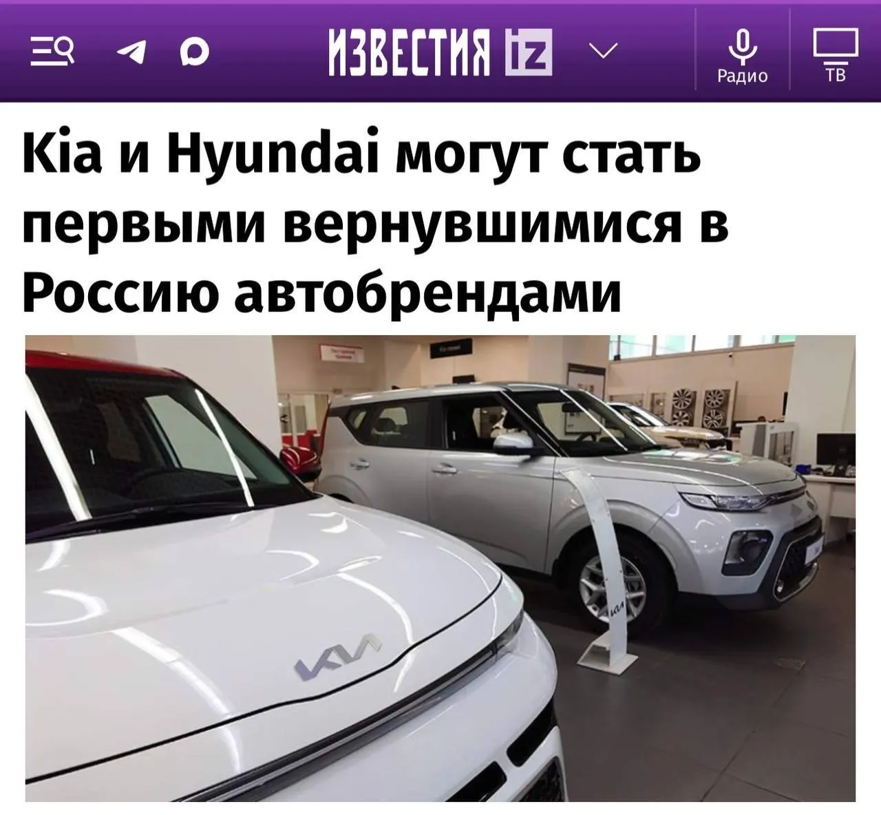Kia и Hyundai — главные кандидаты на возвращение, за ними следуют Toyota, Mazda и Subaru; Renault и Nissan, по прогнозам экспертов, вряд ли вернутся; Mercedes и Volkswagen — вопрос остаётся открытым.