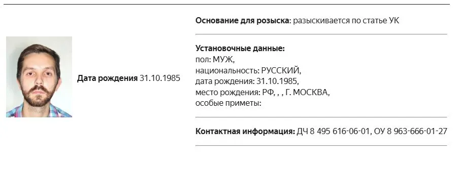 Дмитрий Еловский разыскивается по статье УК; ранее его признали иностранным агентом, после чего последовали штрафы за нарушения закона об иностранном агенте.