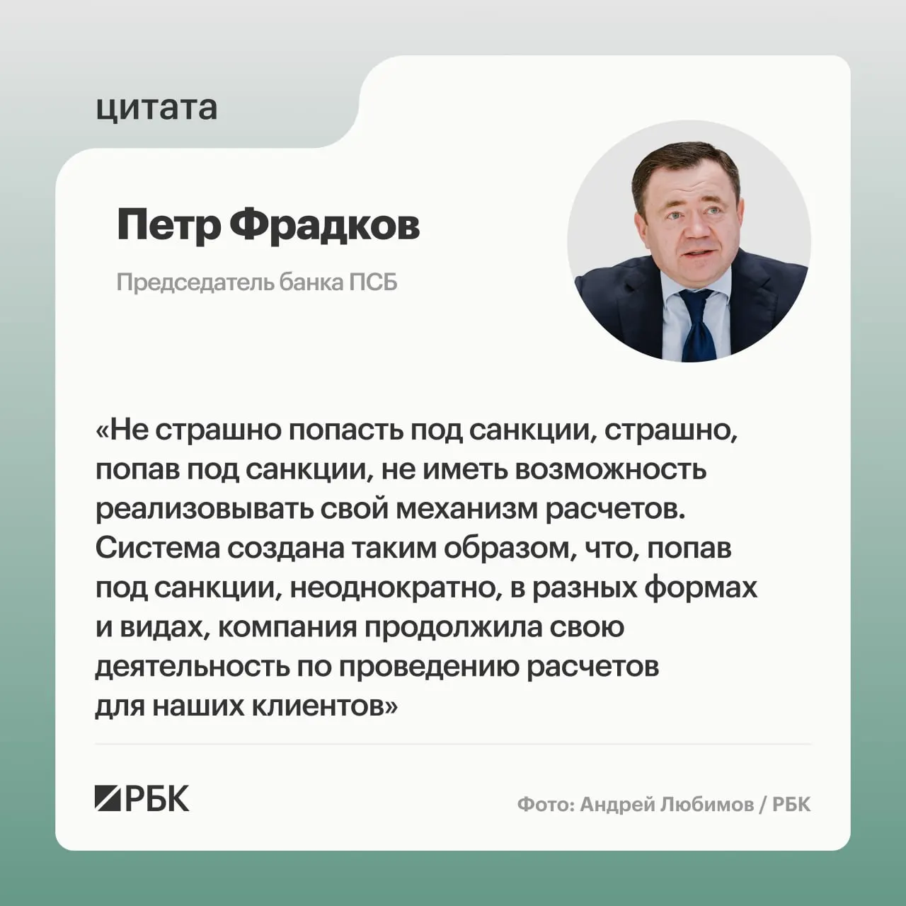 Глава банка ПСБ рассказал о целях проекта А7: не бояться санкций и развивать трансграничные платежи, несмотря на давление.