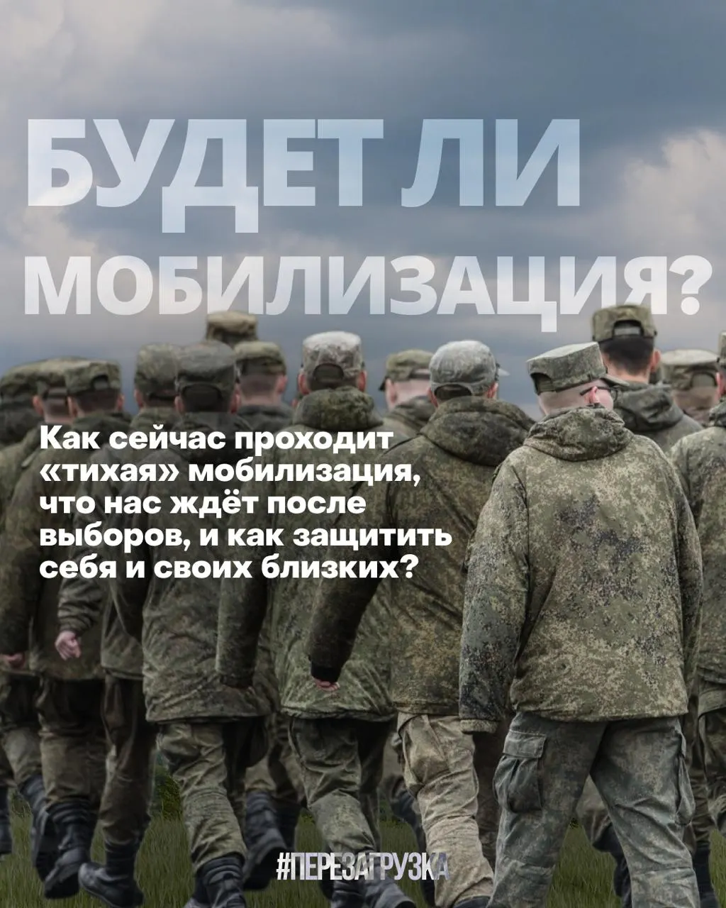 Правозащитники фиксируют обращения и давление в 17 регионах по теме скрытой мобилизации; власти отрицают планы, а общественное настроение в преддверии выборов может оказать влияние на курс властей.