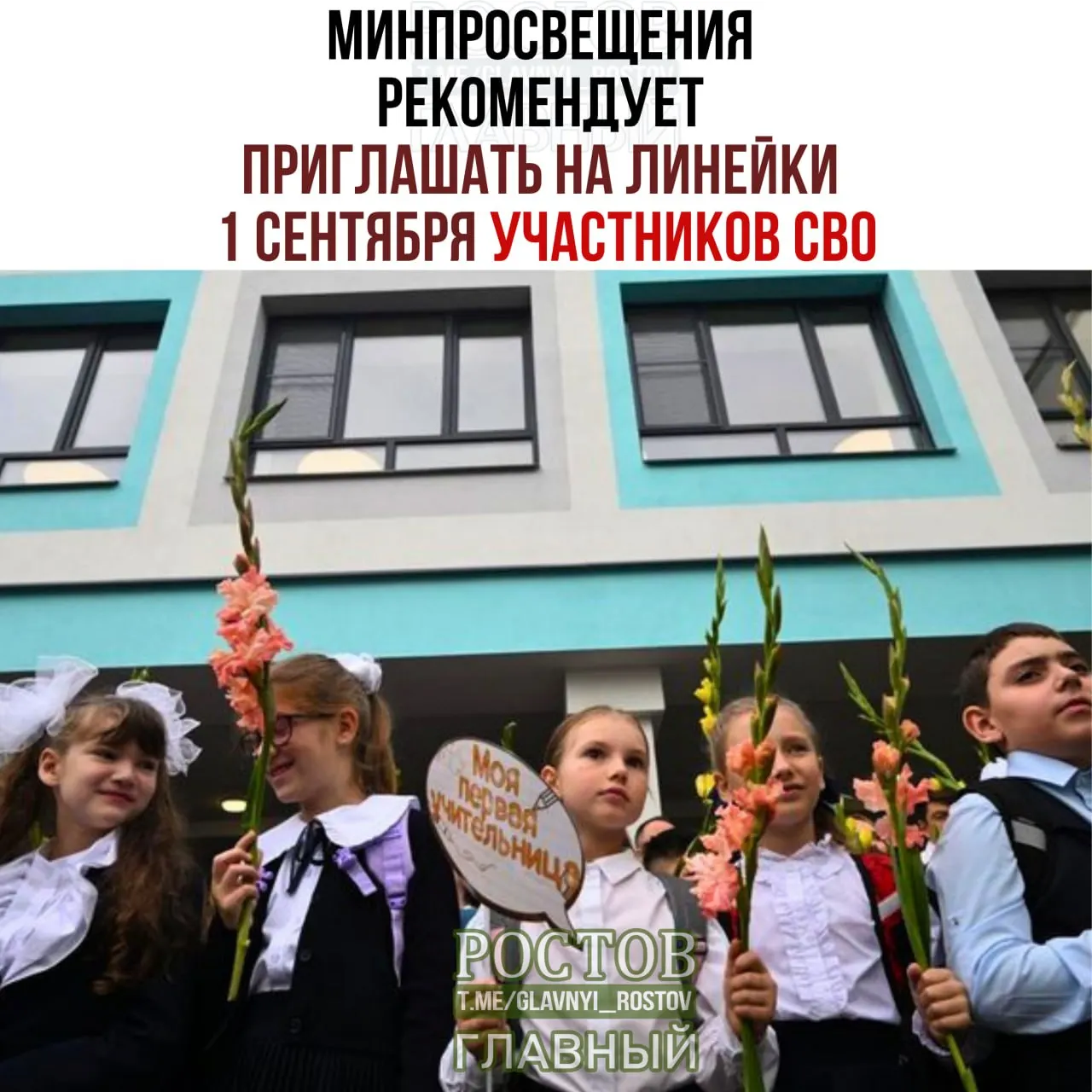 Рекомендовано приглашать на линейки представителей многодетных и многопоколенных семей, выпускников прошлых лет, представителей народов и общественных организаций, а год начат с церемонии поднятия флага и гимна.