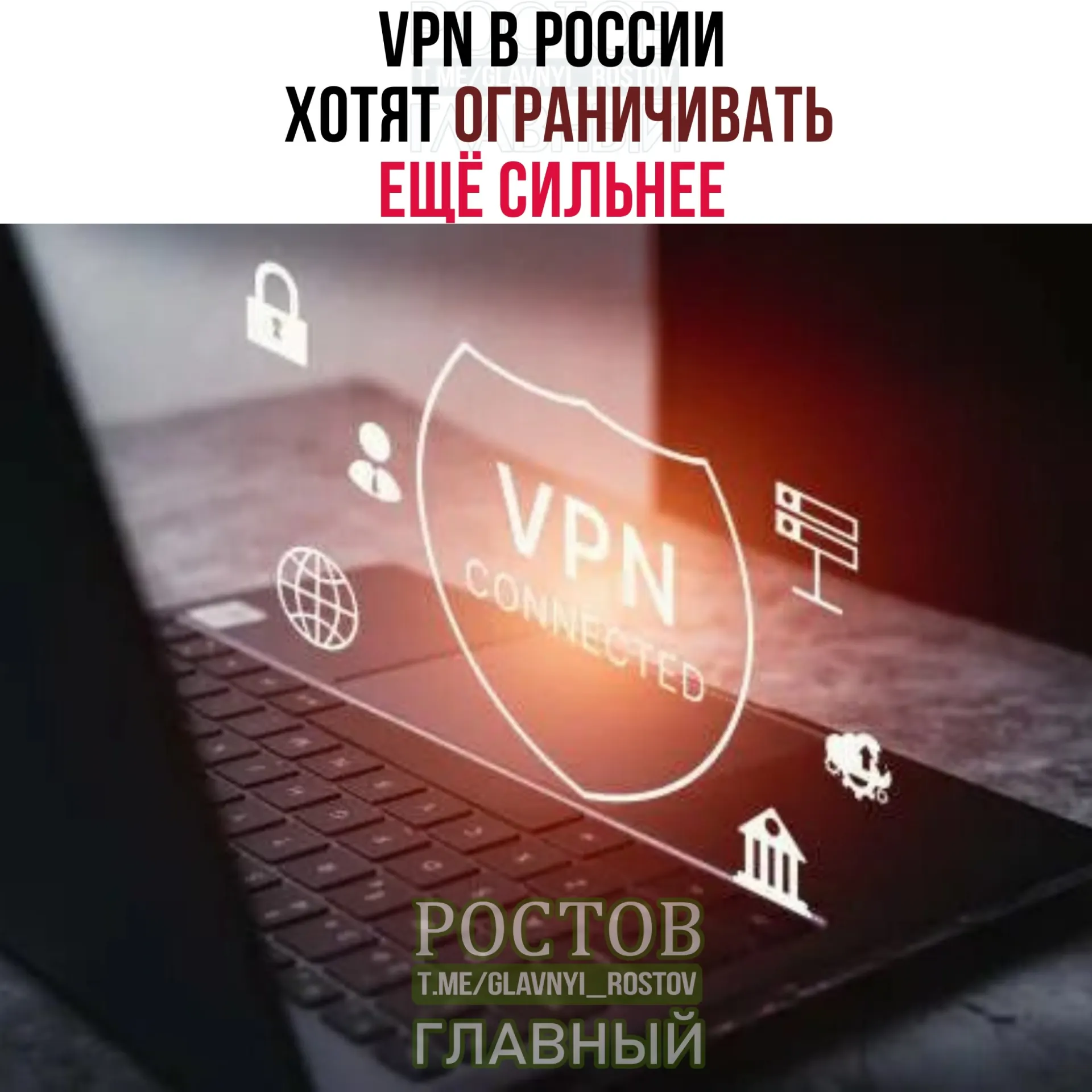 Минцифры обсуждает с провайдерами меры усиления контроля за IP-адресами и мониторинг VPN-сервисов, что может повлиять на пользователей и доступ к сервисам.