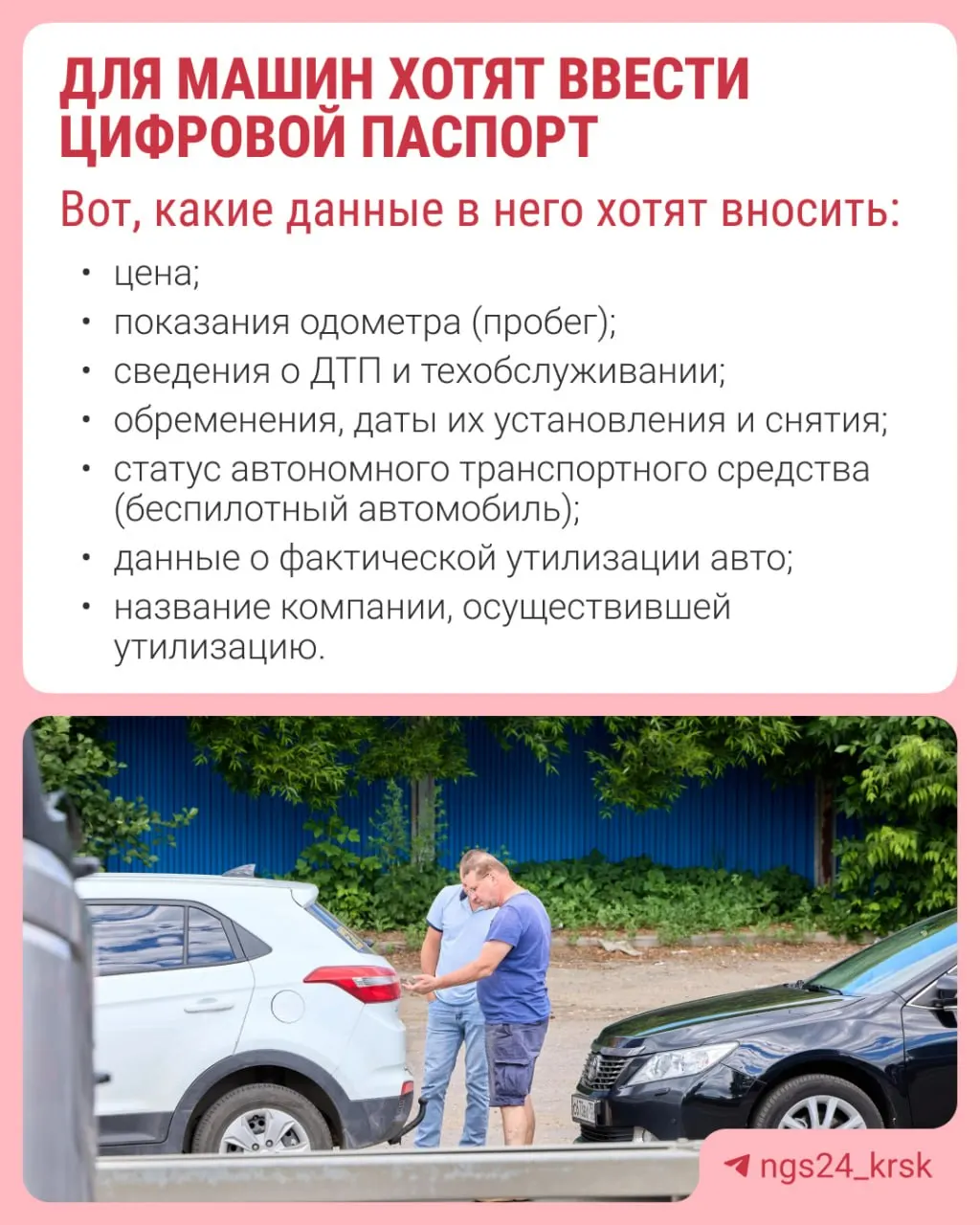 Обсуждают возможность введения электронного паспорта для автомобилей, чтобы закрыть лазейки для продажи машин со скрученным пробегом и скрытыми проблемами. В рамках инициативы планируются данные, которые будут вноситься в ЭПТС, и предполагается законопроект.