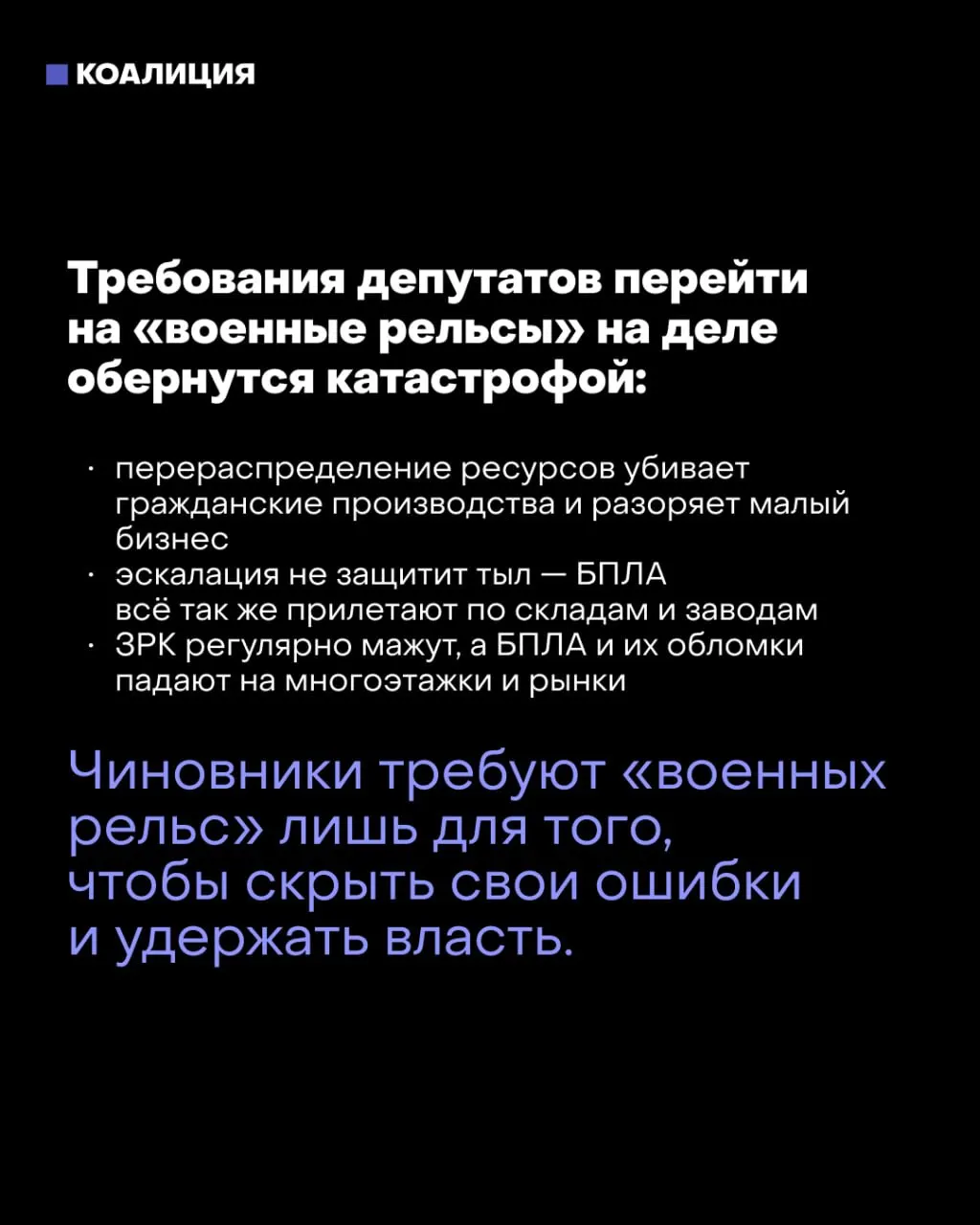 После выборов часть депутатов и силовых структур настаивают на военном курсе, тогда как критики предупреждают о рисках для экономики и населения.