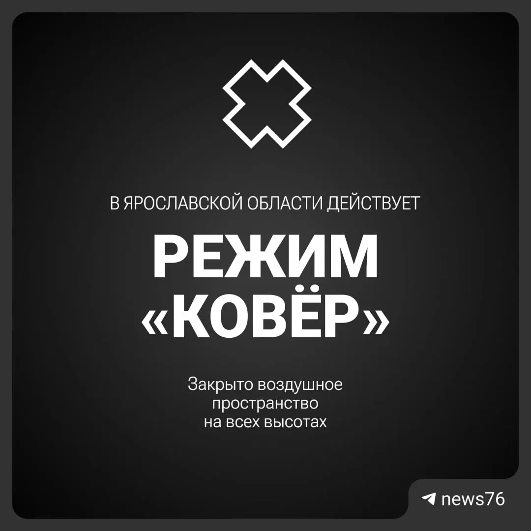 Росавиация в 7:55 ввела временные ограничения на воздушное пространство Ярославля в целях безопасности.