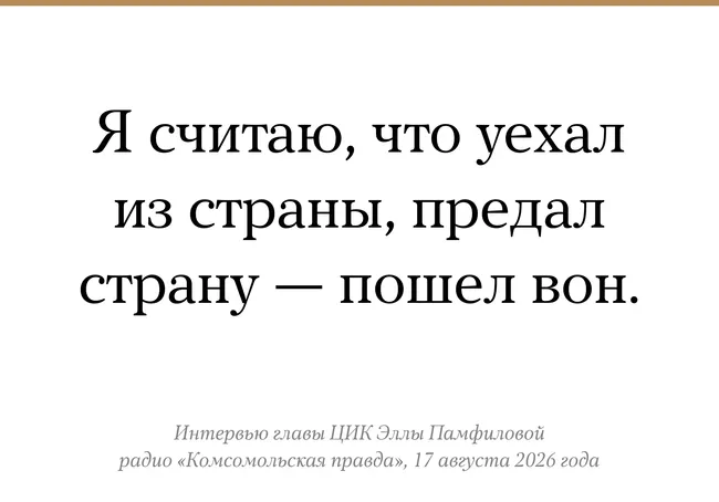 Глава Центризбиркома заявила, что вопрос голосования за рубежом может быть рассмотрен с ужесточением, и обсуждается возможность лишать права голоса россиян, уехавших за пределы страны.